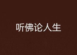 桃花侠守卫战